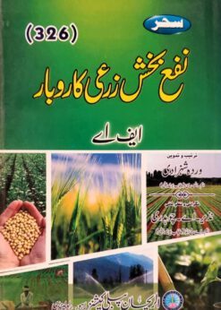 AIOU 326 Nafa Bakhsh Zari Karobar Helping Book by Sahar