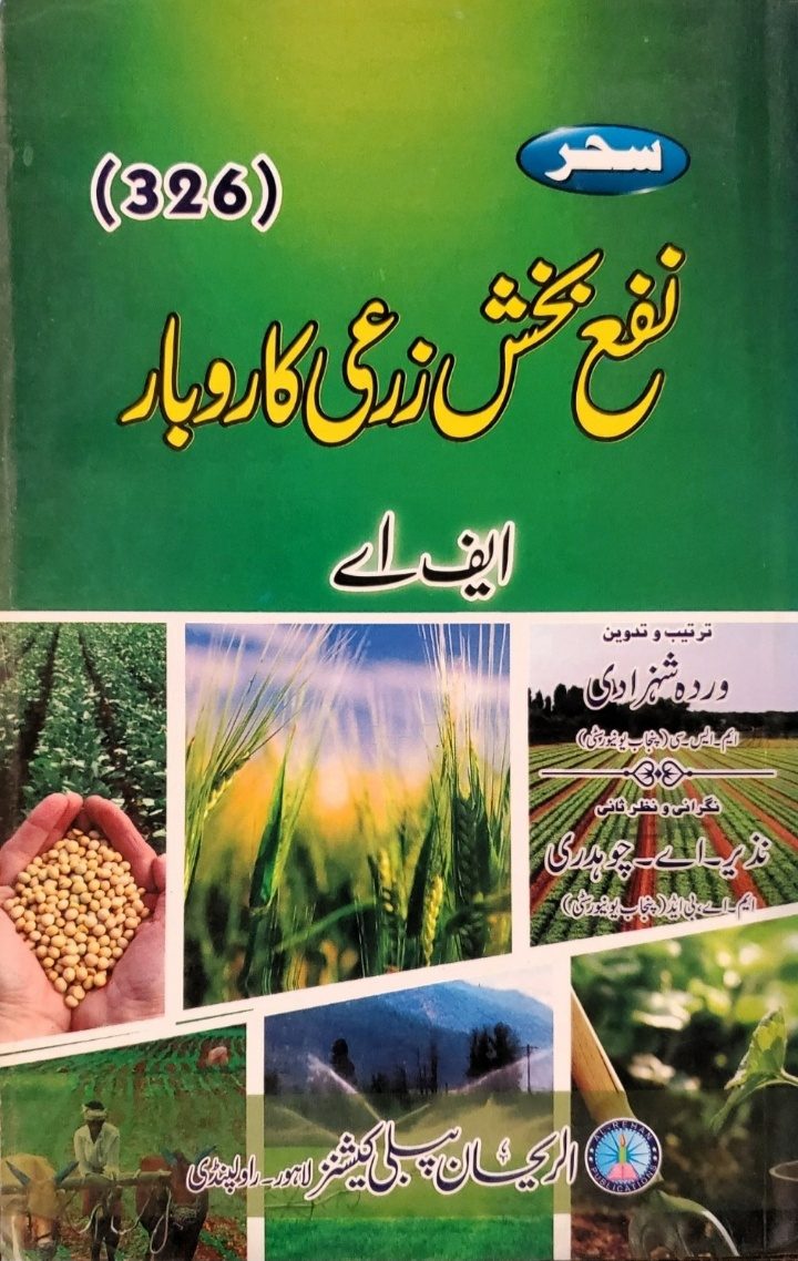 326 AIOU 326 Nafa Bakhsh Zari Karobar Helping Book by Sahar