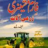 AIOU 327 Farm Machinery aur Zarai Alaat Helping Book by Sahar