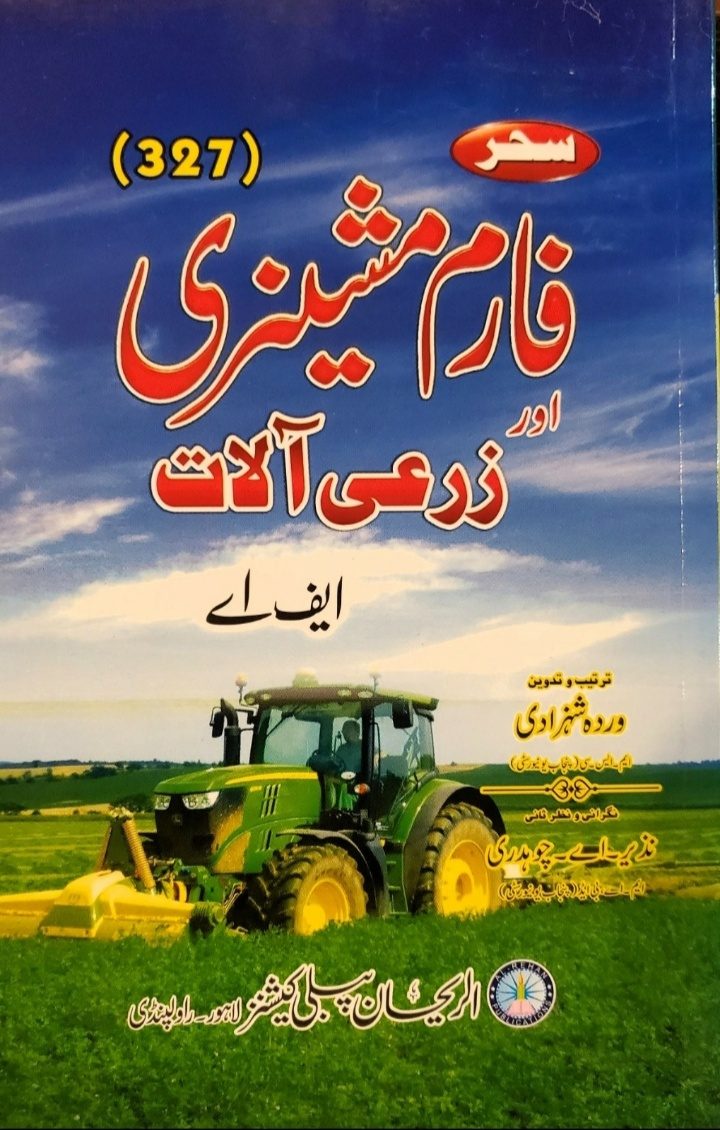 327 AIOU 327 Farm Machinery aur Zarai Alaat Helping Book by Sahar