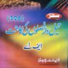 AIOU 328 Taildaar Faslon ki Kasht Helping Book by Sahar