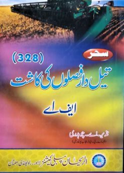 AIOU 328 Taildaar Faslon ki Kasht Helping Book by Sahar