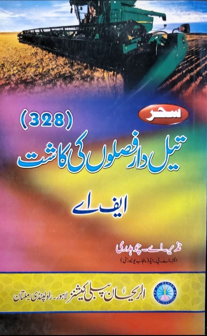 328 AIOU 328 Taildaar Faslon ki Kasht Helping Book by Sahar