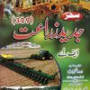 AIOU 329 Jadeed Zarat Helping Book by Sahar