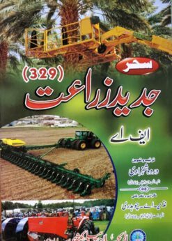 AIOU 329 Jadeed Zarat Helping Book by Sahar