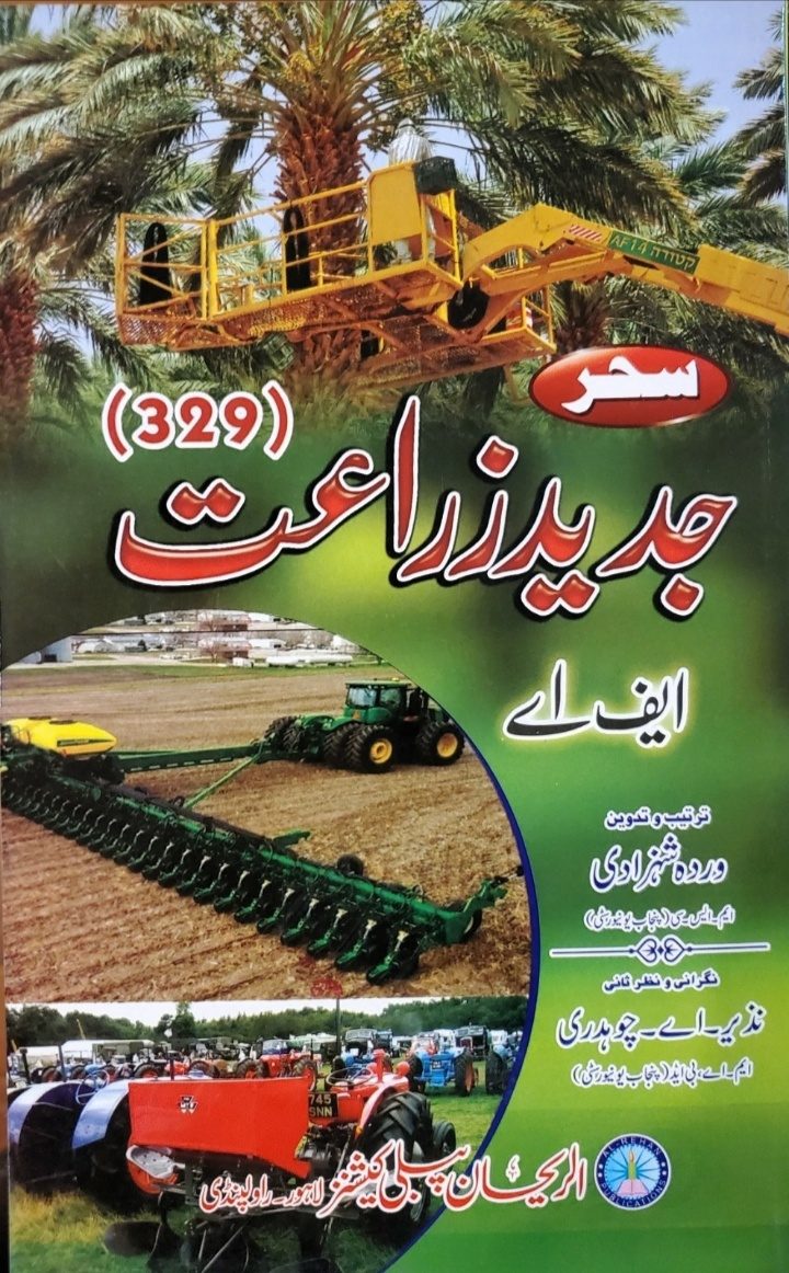 329 AIOU 329 Jadeed Zarat Helping Book by Sahar