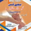 AIOU 330-1304 Bachy ki Nighidasht wa Nashonma Helping Book by Sahar