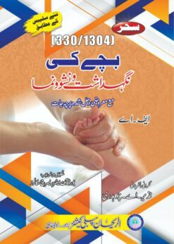 AIOU 330-1304 Bachy ki Nighidasht wa Nashonma Helping Book by Sahar