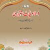AIOU 343 Islamyat Ikhtiyaari Helping Book by Sahar