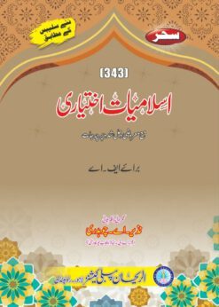 AIOU 343 Islamyat Ikhtiyaari Helping Book by Sahar