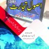 AIOU 346 Usool e Tijarat Helping Book by Sahar