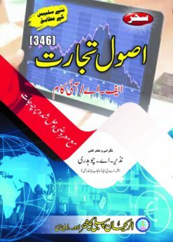 AIOU 346 Usool e Tijarat Helping Book by Sahar