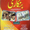 AIOU 347 Bankari (Banking) Helping Book by Sahar