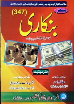 AIOU 347 Bankari (Banking) Helping Book by Sahar