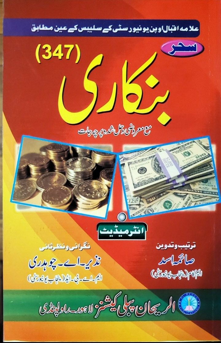347 AIOU 347 Bankari (Banking) Helping Book by Sahar