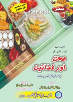 AIOU 357-1303 Sehat aur Ghazaiyat Helping Book by Sahar