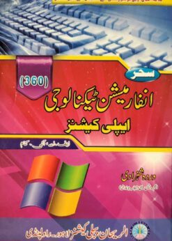 AIOU 360 Information Technology Applications Helping Book by Sahar