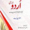 AIOU 363 Urdu Lazmi-1 Helping Book by Sahar
