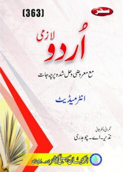 AIOU 363 Urdu Lazmi-1 Helping Book by Sahar