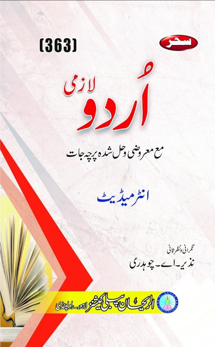 363 AIOU 363 Urdu Lazmi-1 Helping Book by Sahar
