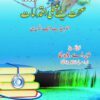 AIOU 366 Sehat k lie Amli Iqdamat Helping Book by Sahar