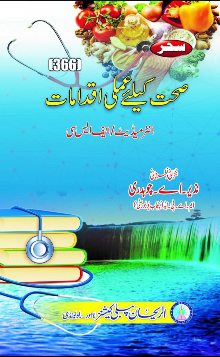 366 AIOU 366 Sehat k lie Amli Iqdamat Helping Book by Sahar