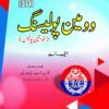 AIOU 371 Women Policing Helping Book by Sahar