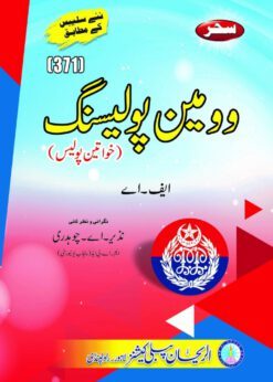 AIOU 371 Women Policing Helping Book by Sahar