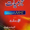 AIOU 372 Jurmiyat (Criminology) Helping Book by Sahar
