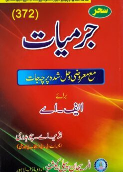 AIOU 372 Jurmiyat (Criminology) Helping Book by Sahar