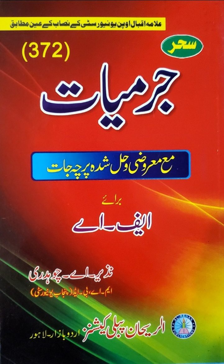 372 AIOU 372 Jurmiyat (Criminology) Helping Book by Sahar