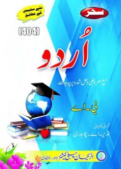 AIOU 404 Urdu
