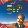 AIOU 405 Iqbaliyat