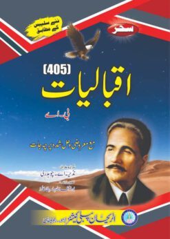 AIOU 405 Iqbaliyat