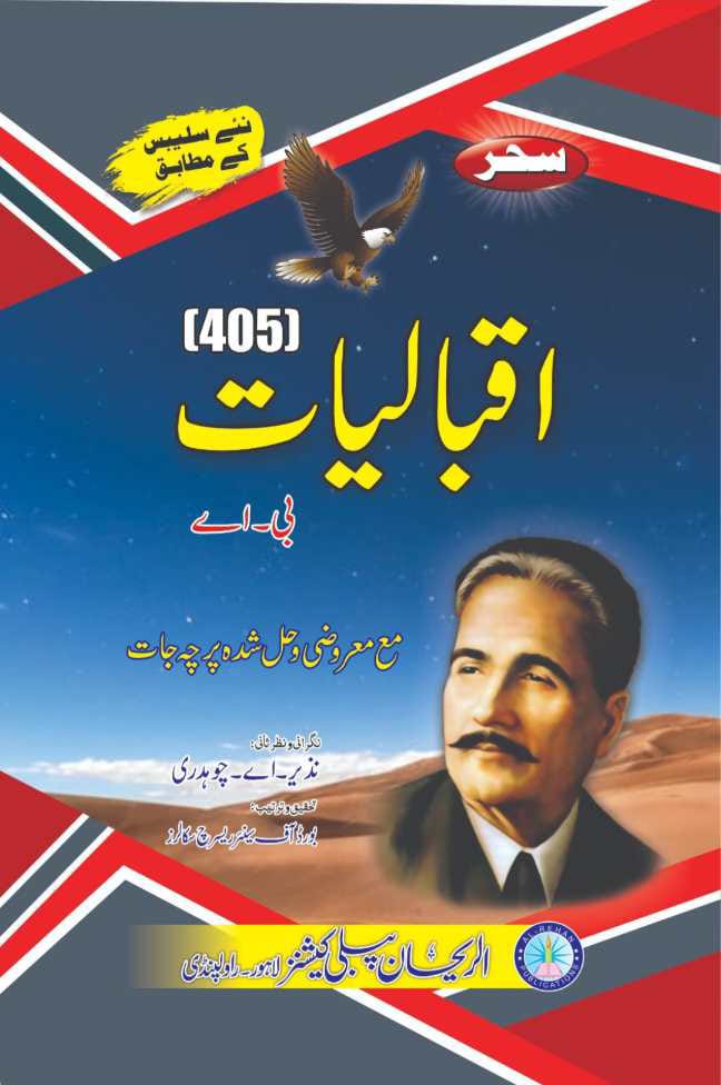 405 AIOU 405 Iqbaliyat