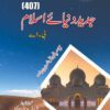 AIOU 407 Jadeed Dunya-e-Islam