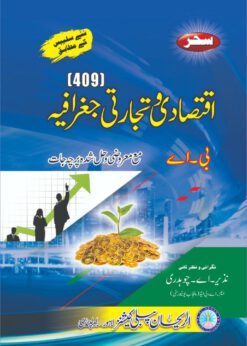 409 Iqtisadi Wa Tijarti Geography