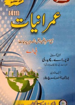 411 Imraniyat/Sociology-1