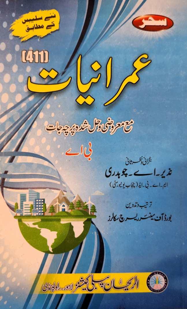 411 411 Imraniyat/Sociology-1