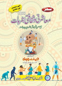 412 Muasharti Wa Saqafti Bashriyat