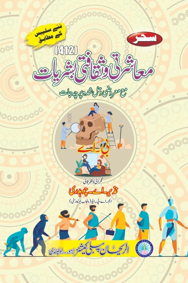 412 412 Muasharti Wa Saqafti Bashriyat