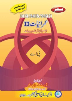413-5415-9432 Imraniyat/Sociology-2