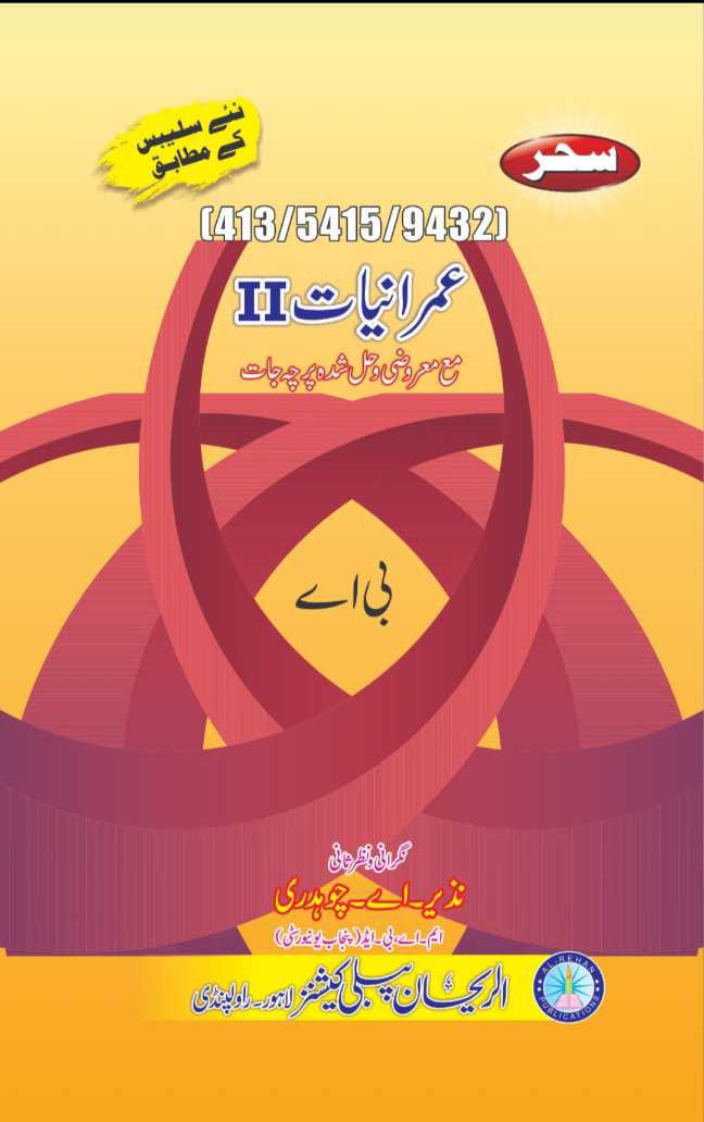 413-5415-9432 413-5415-9432 Imraniyat/Sociology-2