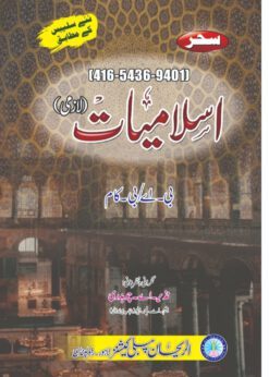 416-5436-9401 Islamyat Lazmi