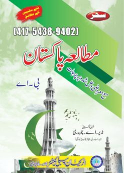 417-5438-9402 Mutalia Pakistan