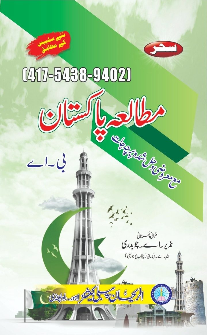 417-5438-9402 417-5438-9402 Mutalia Pakistan