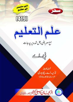 419 Education (Ilm ul Taleem)