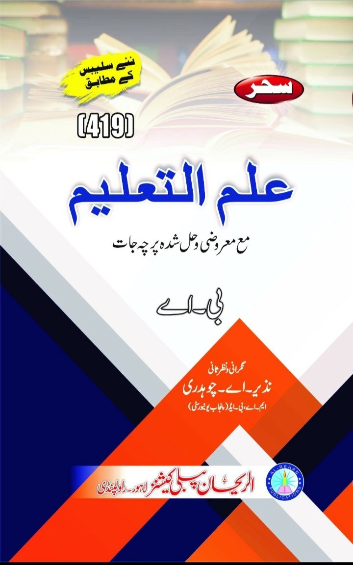 419 419 Education (Ilm ul Taleem)
