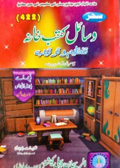 422 Wasail Kutab Khana