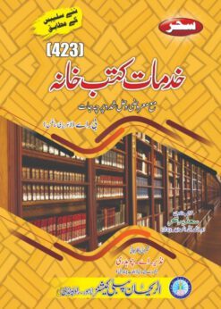 423 Khidmaat e Kutab khana